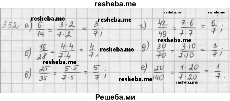     ГДЗ (решебник) по
    математике    5 класс
                И.И. Зубарева
     /        упражнение № / 352
    (продолжение 2)
    