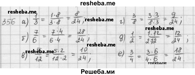     ГДЗ (решебник) по
    математике    5 класс
                И.И. Зубарева
     /        упражнение № / 356
    (продолжение 2)
    