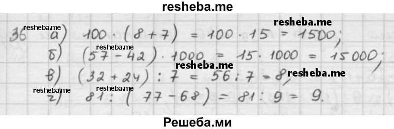     ГДЗ (решебник) по
    математике    5 класс
                И.И. Зубарева
     /        упражнение № / 36
    (продолжение 2)
    