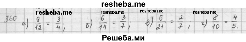     ГДЗ (решебник) по
    математике    5 класс
                И.И. Зубарева
     /        упражнение № / 360
    (продолжение 2)
    