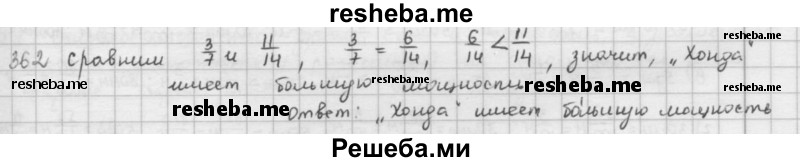     ГДЗ (решебник) по
    математике    5 класс
                И.И. Зубарева
     /        упражнение № / 362
    (продолжение 2)
    
