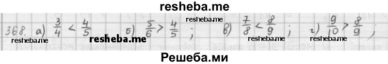     ГДЗ (решебник) по
    математике    5 класс
                И.И. Зубарева
     /        упражнение № / 368
    (продолжение 2)
    