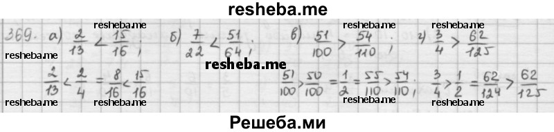     ГДЗ (решебник) по
    математике    5 класс
                И.И. Зубарева
     /        упражнение № / 369
    (продолжение 2)
    