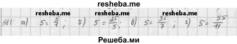     ГДЗ (решебник) по
    математике    5 класс
                И.И. Зубарева
     /        упражнение № / 381
    (продолжение 2)
    