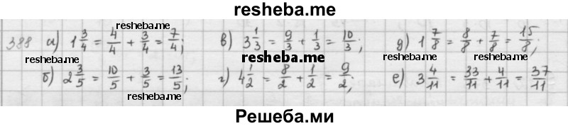     ГДЗ (решебник) по
    математике    5 класс
                И.И. Зубарева
     /        упражнение № / 388
    (продолжение 2)
    