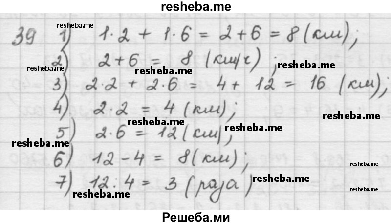     ГДЗ (решебник) по
    математике    5 класс
                И.И. Зубарева
     /        упражнение № / 39
    (продолжение 2)
    