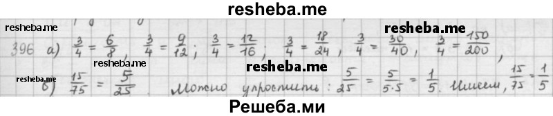     ГДЗ (решебник) по
    математике    5 класс
                И.И. Зубарева
     /        упражнение № / 396
    (продолжение 2)
    