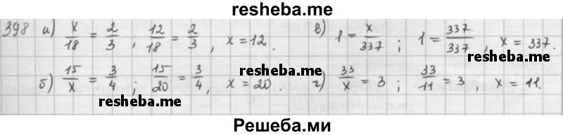     ГДЗ (решебник) по
    математике    5 класс
                И.И. Зубарева
     /        упражнение № / 398
    (продолжение 2)
    