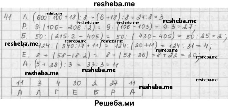     ГДЗ (решебник) по
    математике    5 класс
                И.И. Зубарева
     /        упражнение № / 41
    (продолжение 2)
    