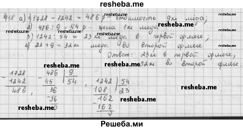     ГДЗ (решебник) по
    математике    5 класс
                И.И. Зубарева
     /        упражнение № / 418
    (продолжение 2)
    