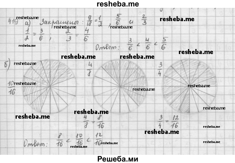     ГДЗ (решебник) по
    математике    5 класс
                И.И. Зубарева
     /        упражнение № / 419
    (продолжение 2)
    