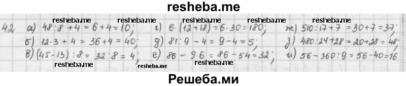     ГДЗ (решебник) по
    математике    5 класс
                И.И. Зубарева
     /        упражнение № / 42
    (продолжение 2)
    
