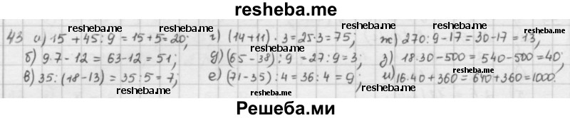     ГДЗ (решебник) по
    математике    5 класс
                И.И. Зубарева
     /        упражнение № / 43
    (продолжение 2)
    
