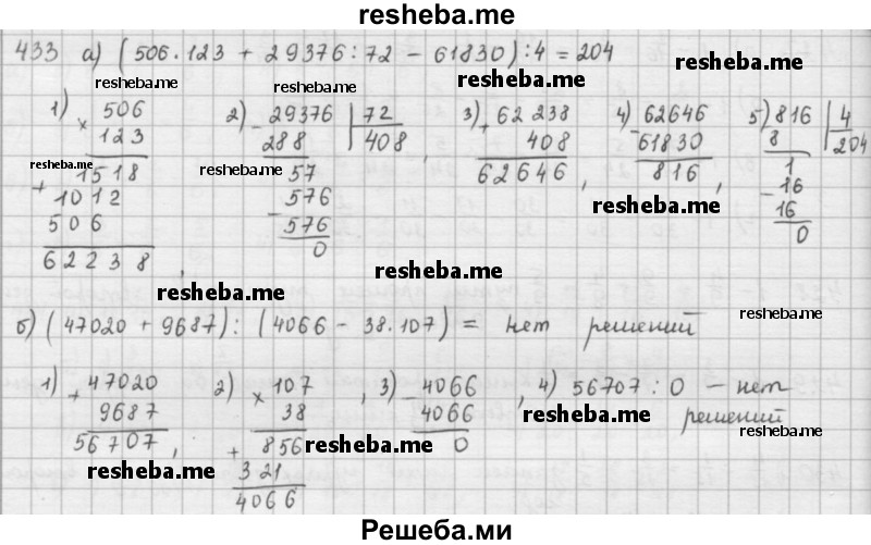     ГДЗ (решебник) по
    математике    5 класс
                И.И. Зубарева
     /        упражнение № / 433
    (продолжение 2)
    