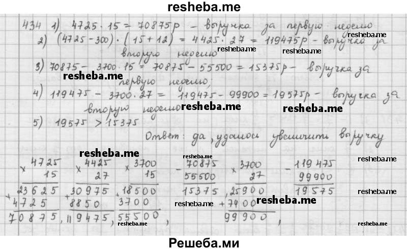    ГДЗ (решебник) по
    математике    5 класс
                И.И. Зубарева
     /        упражнение № / 434
    (продолжение 2)
    