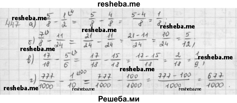    ГДЗ (решебник) по
    математике    5 класс
                И.И. Зубарева
     /        упражнение № / 447
    (продолжение 2)
    