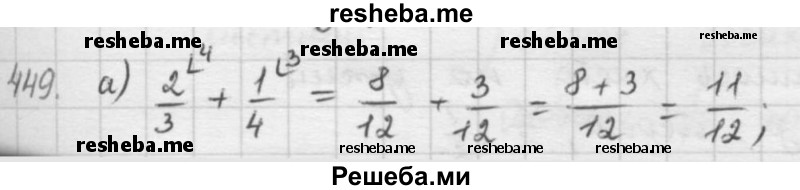     ГДЗ (решебник) по
    математике    5 класс
                И.И. Зубарева
     /        упражнение № / 449
    (продолжение 2)
    