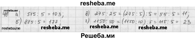     ГДЗ (решебник) по
    математике    5 класс
                И.И. Зубарева
     /        упражнение № / 46
    (продолжение 2)
    