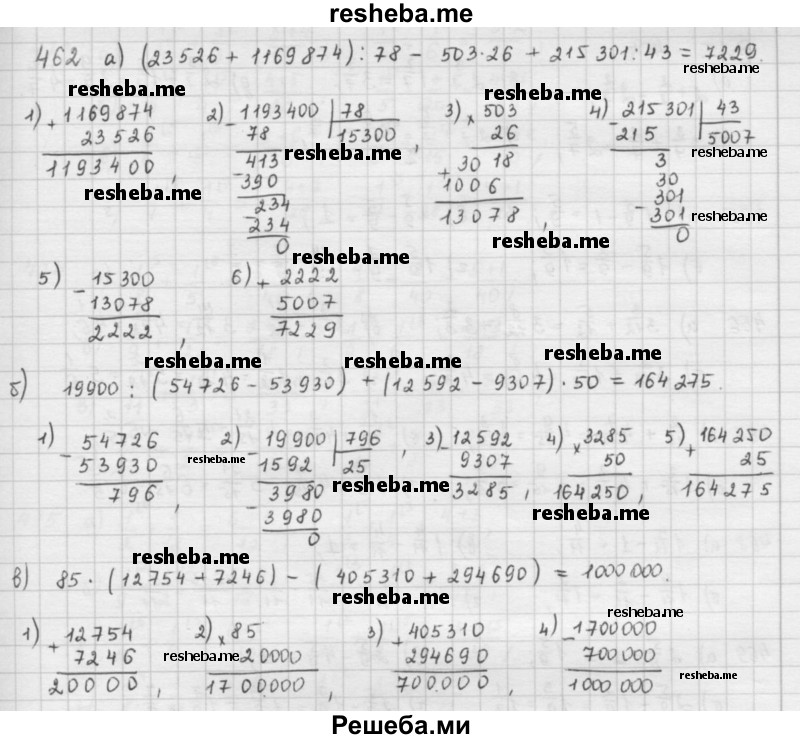     ГДЗ (решебник) по
    математике    5 класс
                И.И. Зубарева
     /        упражнение № / 462
    (продолжение 2)
    