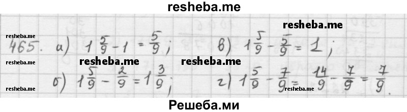     ГДЗ (решебник) по
    математике    5 класс
                И.И. Зубарева
     /        упражнение № / 465
    (продолжение 2)
    