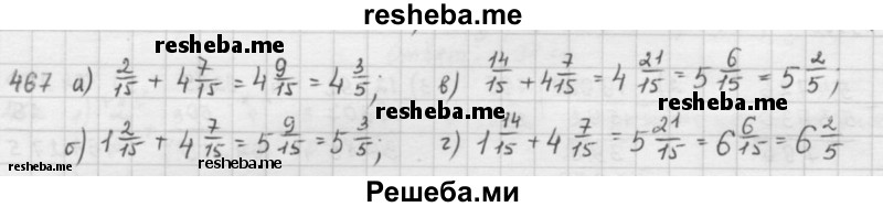     ГДЗ (решебник) по
    математике    5 класс
                И.И. Зубарева
     /        упражнение № / 467
    (продолжение 2)
    