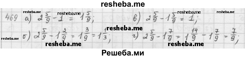    ГДЗ (решебник) по
    математике    5 класс
                И.И. Зубарева
     /        упражнение № / 469
    (продолжение 2)
    