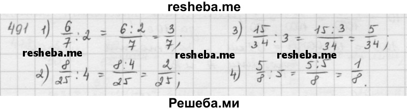     ГДЗ (решебник) по
    математике    5 класс
                И.И. Зубарева
     /        упражнение № / 491
    (продолжение 2)
    