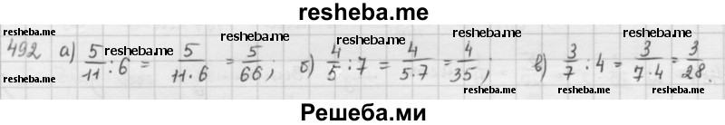     ГДЗ (решебник) по
    математике    5 класс
                И.И. Зубарева
     /        упражнение № / 492
    (продолжение 2)
    