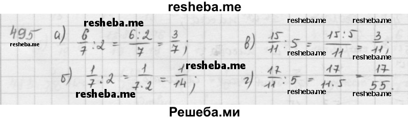     ГДЗ (решебник) по
    математике    5 класс
                И.И. Зубарева
     /        упражнение № / 495
    (продолжение 2)
    