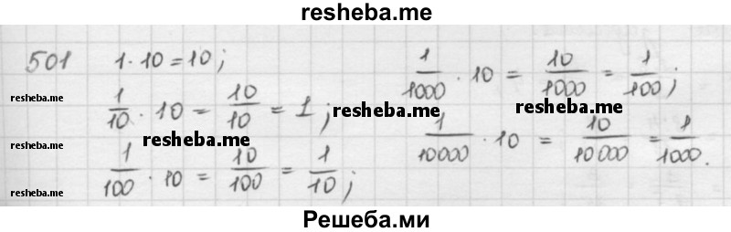     ГДЗ (решебник) по
    математике    5 класс
                И.И. Зубарева
     /        упражнение № / 501
    (продолжение 2)
    