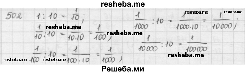     ГДЗ (решебник) по
    математике    5 класс
                И.И. Зубарева
     /        упражнение № / 502
    (продолжение 2)
    