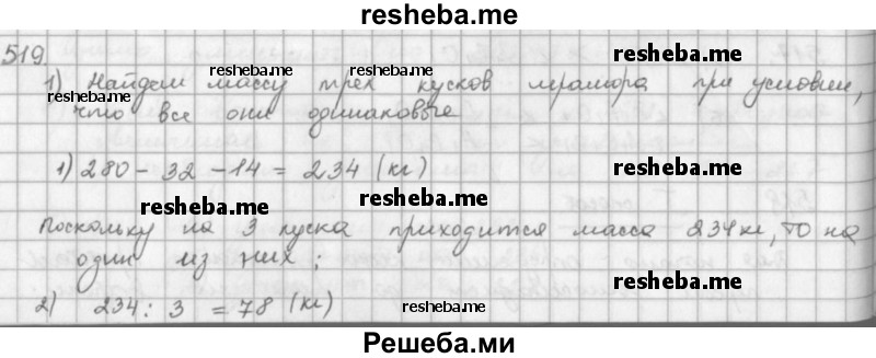     ГДЗ (решебник) по
    математике    5 класс
                И.И. Зубарева
     /        упражнение № / 519
    (продолжение 2)
    