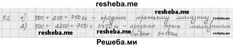     ГДЗ (решебник) по
    математике    5 класс
                И.И. Зубарева
     /        упражнение № / 52
    (продолжение 2)
    