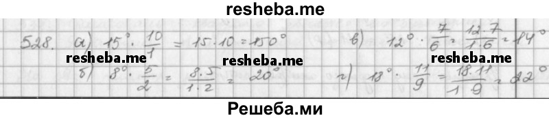     ГДЗ (решебник) по
    математике    5 класс
                И.И. Зубарева
     /        упражнение № / 528
    (продолжение 2)
    