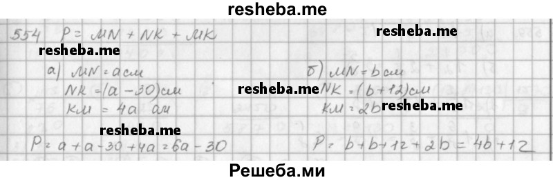     ГДЗ (решебник) по
    математике    5 класс
                И.И. Зубарева
     /        упражнение № / 554
    (продолжение 2)
    