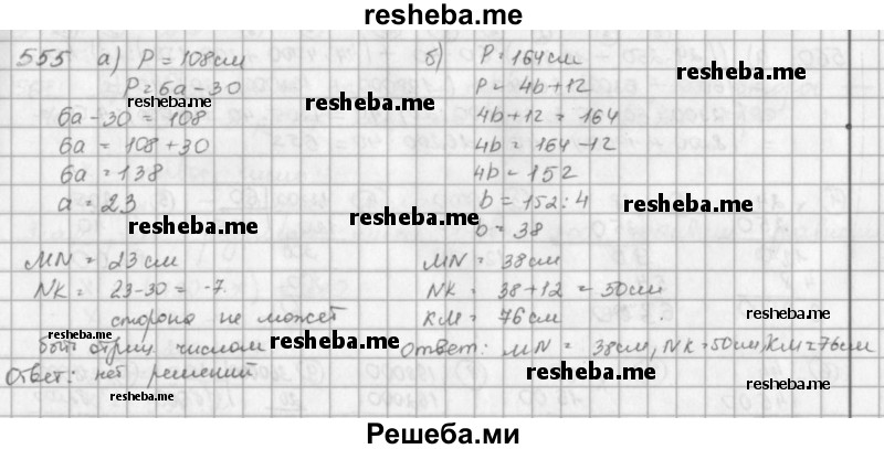     ГДЗ (решебник) по
    математике    5 класс
                И.И. Зубарева
     /        упражнение № / 555
    (продолжение 2)
    
