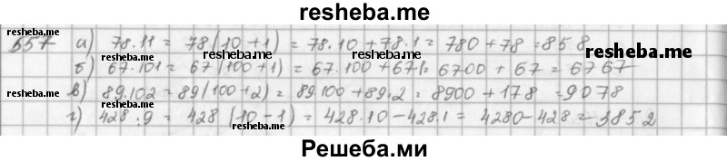     ГДЗ (решебник) по
    математике    5 класс
                И.И. Зубарева
     /        упражнение № / 557
    (продолжение 2)
    