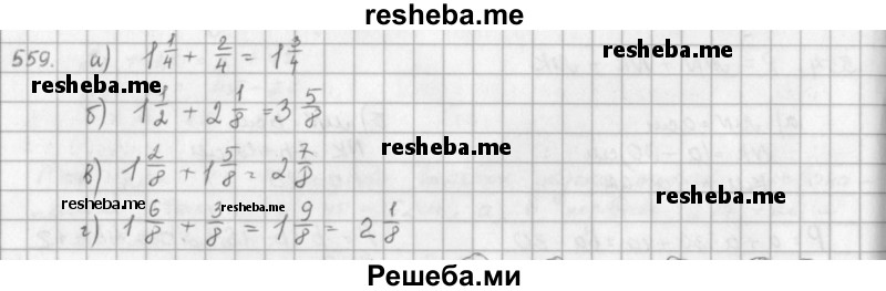     ГДЗ (решебник) по
    математике    5 класс
                И.И. Зубарева
     /        упражнение № / 559
    (продолжение 2)
    