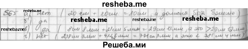     ГДЗ (решебник) по
    математике    5 класс
                И.И. Зубарева
     /        упражнение № / 565
    (продолжение 2)
    