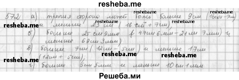    ГДЗ (решебник) по
    математике    5 класс
                И.И. Зубарева
     /        упражнение № / 572
    (продолжение 2)
    