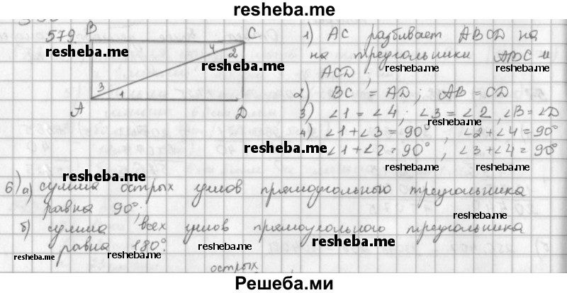    ГДЗ (решебник) по
    математике    5 класс
                И.И. Зубарева
     /        упражнение № / 579
    (продолжение 2)
    