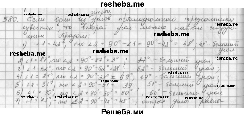     ГДЗ (решебник) по
    математике    5 класс
                И.И. Зубарева
     /        упражнение № / 580
    (продолжение 2)
    
