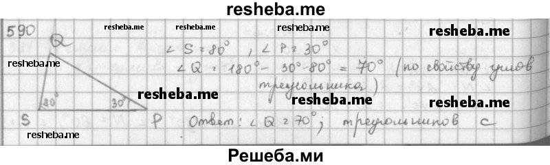    ГДЗ (решебник) по
    математике    5 класс
                И.И. Зубарева
     /        упражнение № / 590
    (продолжение 2)
    