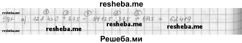     ГДЗ (решебник) по
    математике    5 класс
                И.И. Зубарева
     /        упражнение № / 597
    (продолжение 2)
    
