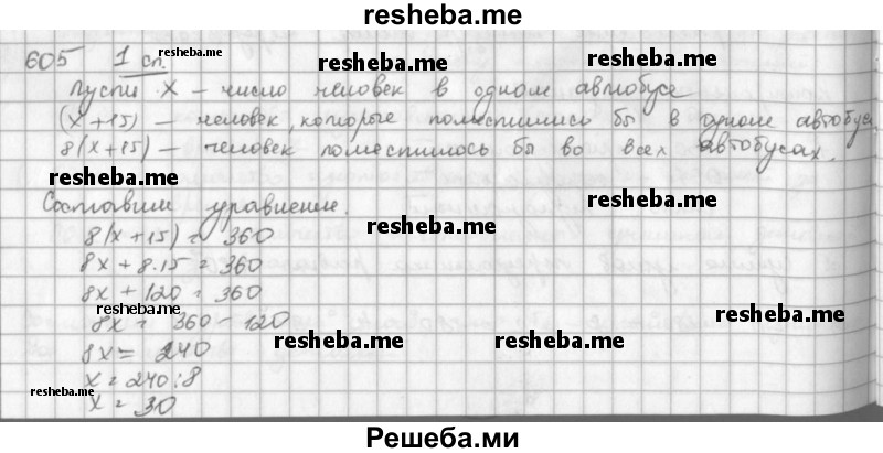     ГДЗ (решебник) по
    математике    5 класс
                И.И. Зубарева
     /        упражнение № / 605
    (продолжение 2)
    