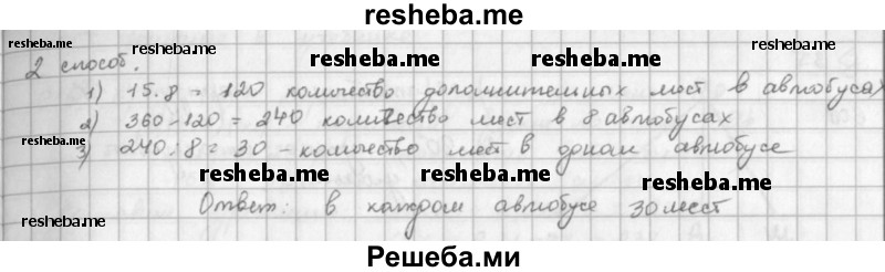     ГДЗ (решебник) по
    математике    5 класс
                И.И. Зубарева
     /        упражнение № / 605
    (продолжение 3)
    