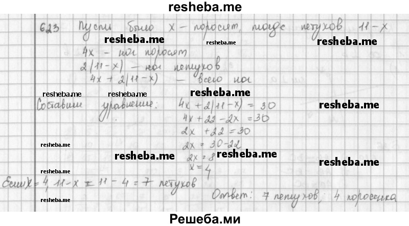     ГДЗ (решебник) по
    математике    5 класс
                И.И. Зубарева
     /        упражнение № / 623
    (продолжение 2)
    