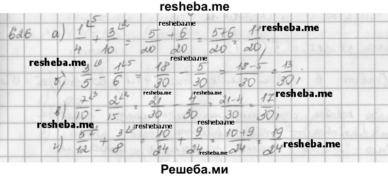    ГДЗ (решебник) по
    математике    5 класс
                И.И. Зубарева
     /        упражнение № / 626
    (продолжение 2)
    