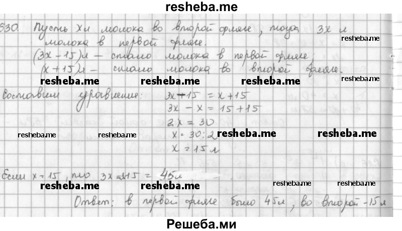     ГДЗ (решебник) по
    математике    5 класс
                И.И. Зубарева
     /        упражнение № / 630
    (продолжение 2)
    
