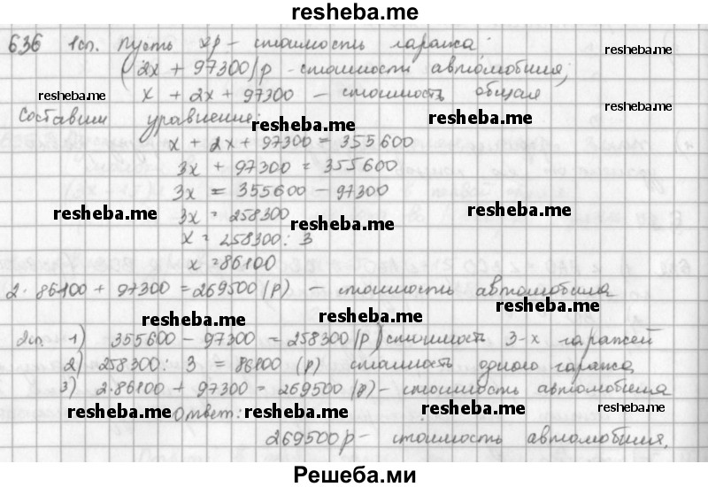     ГДЗ (решебник) по
    математике    5 класс
                И.И. Зубарева
     /        упражнение № / 636
    (продолжение 2)
    